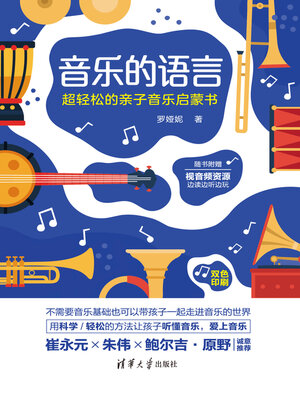 cover image of 音乐的语言